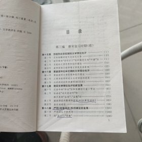 中国文学理论批评发展史（上下）