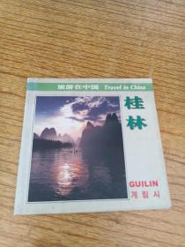 旅游在中国・桂林中、英、日、法、德、韩对照