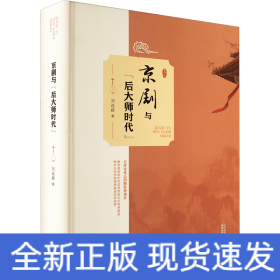 京劇與
