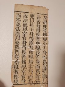 清代经折装；方体字体一折，字大如钱；墨色浓郁；刻印精良！可装镜框装饰书房，增添文化品位；可赠送亲朋；百年以上故纸，不可轻弃也观【而