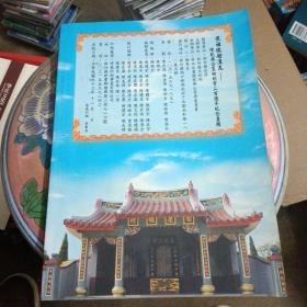 懷祖德啟後昆－陈乾典公置田創業二百周年纪念專輯