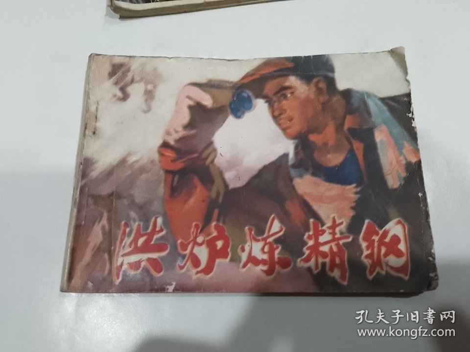 湖北版《洪炉炼精钢》、《遵义会议放光芒》