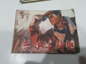 湖北版《洪炉炼精钢》、《遵义会议放光芒》