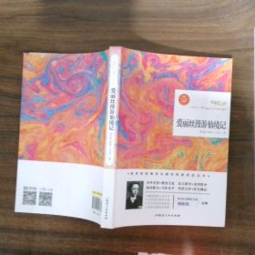 愛麗絲漫游仙境記