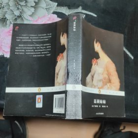 嘉莉妹妹：企鹅经典第三辑