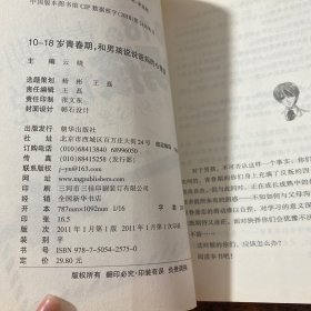 10-18岁青春期,和男孩说说爸妈的心里话