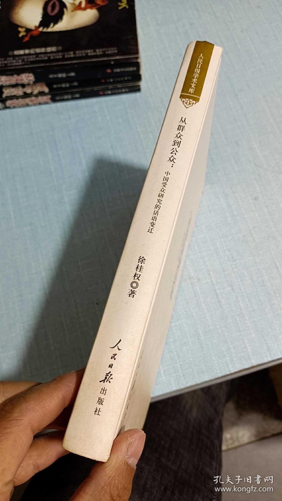 从群众到公众：中国受众研究的话语变迁