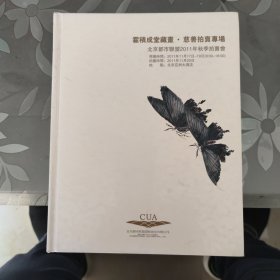 霍積成堂藏畫(拍卖图例)