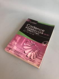 Cadence高速电路板设计与仿真