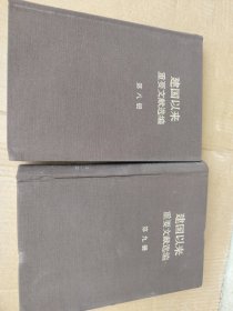 建国以来重要文献选编第八册第九册 8.9合出