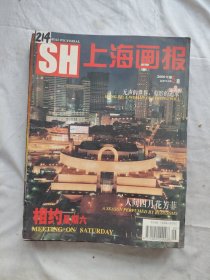 上海画报2000年第1-12期共十二册合售