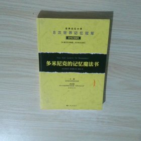 多米尼克的记忆魔法书