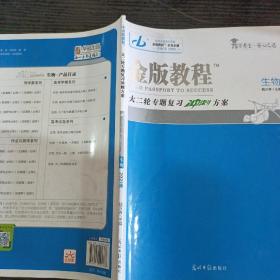 金版教程大二轮专题复习冲刺方案