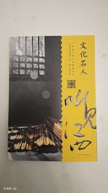 文化名人 听见江西