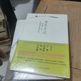 重生手记：一个癌症患者的康复之路