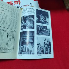 燕都<1989年1一6合售＞