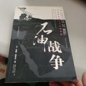 石油战争