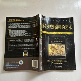 多处理器编程的艺术