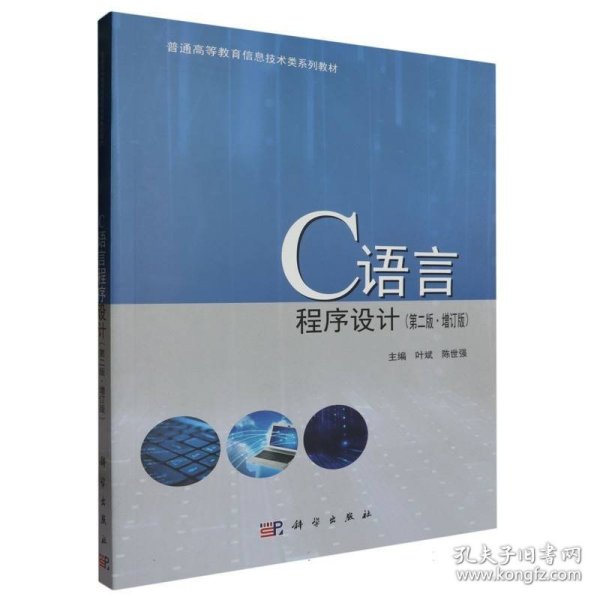 C语言程序设计（第2版）