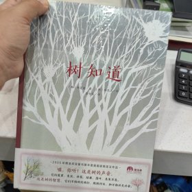 树知道（魔法象·图画书王国）