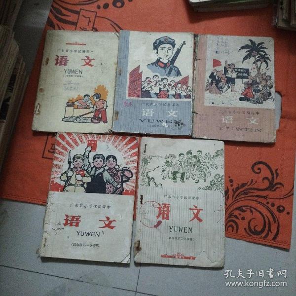 广东**小学课本：二三四年级