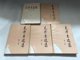 毛泽东选集1 2 3 4 5卷（全五卷）【包快递】