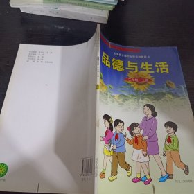 品德与生活二年级上册