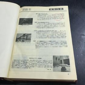 建筑技术 日文版 月刊  合订本 1979年  1-4月 329-332期  5-8月 333-336期 9-12月 337-340期  （3本合售）