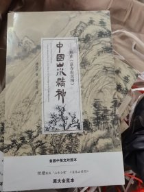 中国山水精神-解读：解读《富春山居图》