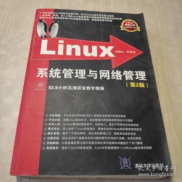 Linux系统管理与网络管理