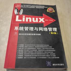 Linux系统管理与网络管理