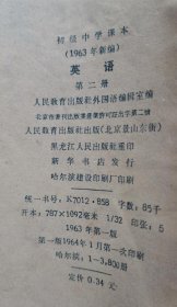 1963年 初级中学课本 英语 全套14本 第一册63首印插页大开本、63插页小开本、无插页本共三种，第二册63首版5印张大开本、5印张小开本、4又15/16印张小开本、非首印本4又7/8印张北京版850大开本、787小开本共五种，第三册3又5/16印张版型、3又3/8印张版型、66版3又1/8印张共三种，第四册，第五册、第六册 共14本