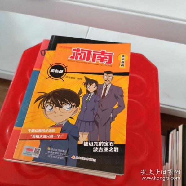 名侦探柯南抓帧漫画追新版12册 全彩色简体中文版侦探推理案件 原版日本漫画动漫