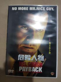 【电影】危险人物   DVD 1碟装