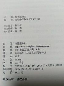 梅尧臣研究，精装，正版品好