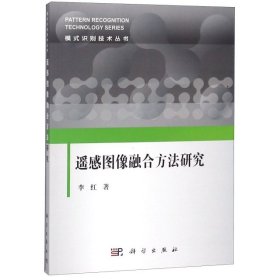 遥感图像融合方法研究