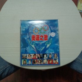 奥运之歌 CD双碟装.