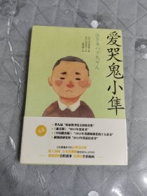 爱哭鬼小隼
