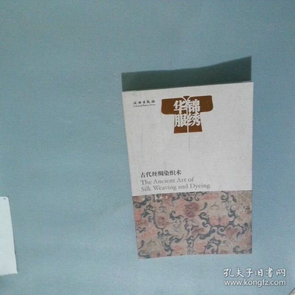 锦绣华服