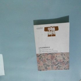 锦绣华服