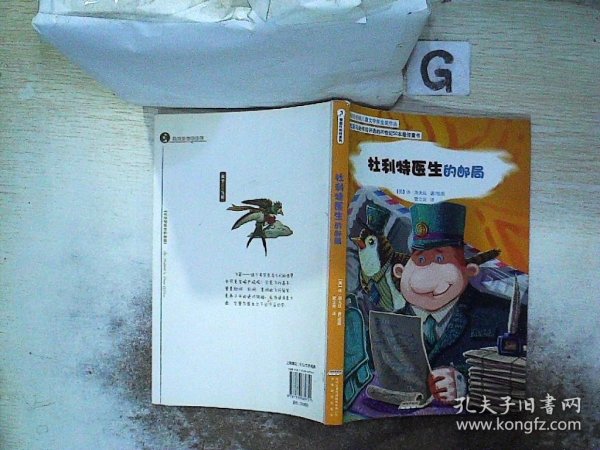 怪医杜利特系列:杜利特医生的邮局