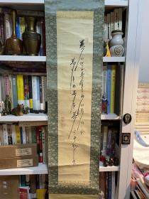 日本回流 字画一幅 书法 有印  绢裱 工细 年代物品 意境幽远 茶室 书房 茶挂 精品 有瑕疵 年代物品
