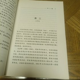 商洛文史第十一辑（马彦翀传略）