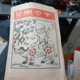 漫画世界（1985年第3期）第三期