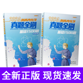 2024新高考化学真题全刷：基础1500题