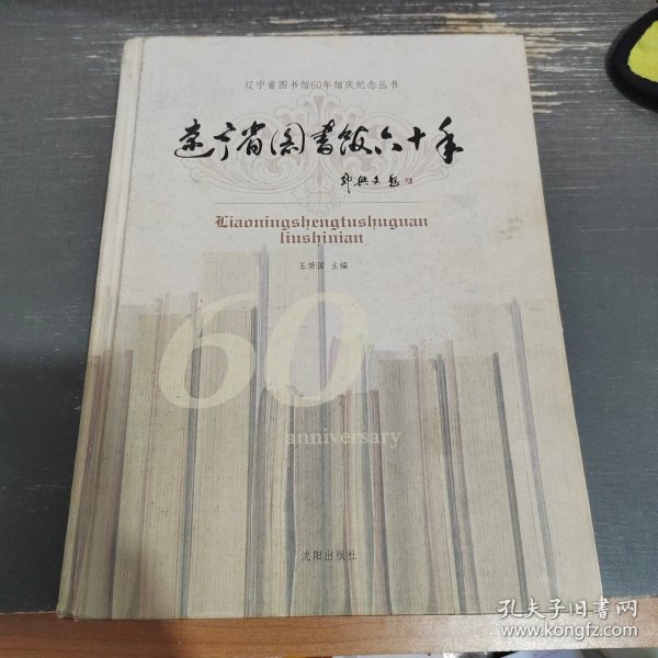 辽宁省图书馆藏古籍精品图录