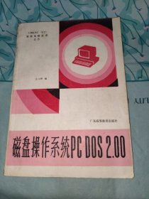 磁盘操作系统pcdoS 2.00