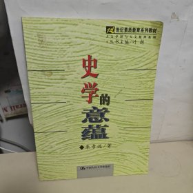 史学的意蕴