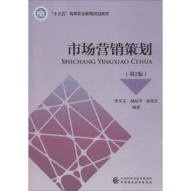 市場營銷策劃 第二版