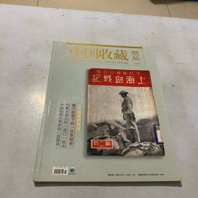 中国收藏纸品 2015年2